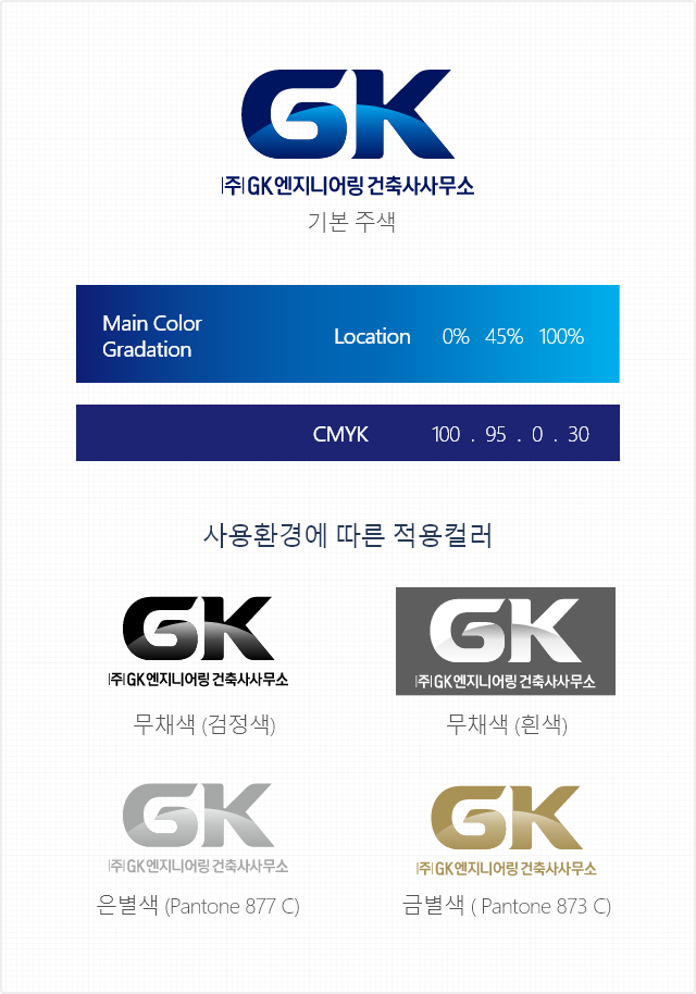 GK CI 컬러 이미지